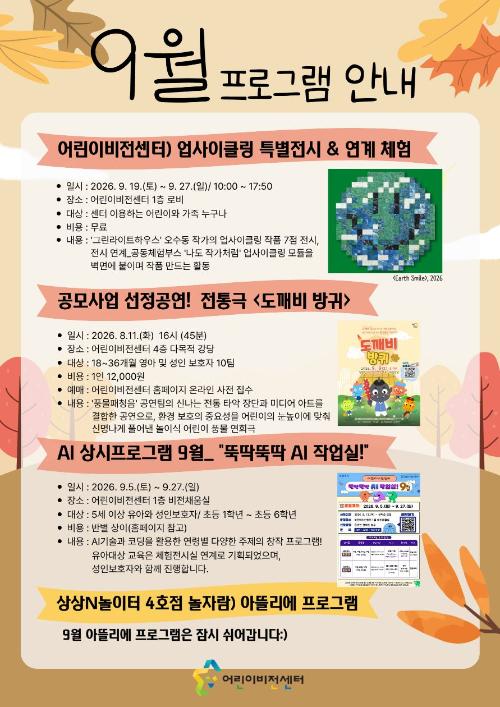 2. 9월 프로그램 상세내용 (2).jpg