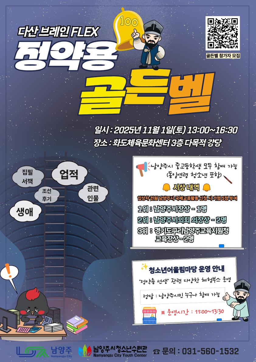 정약용 골든벨 참가자 모집 포스터.jpg