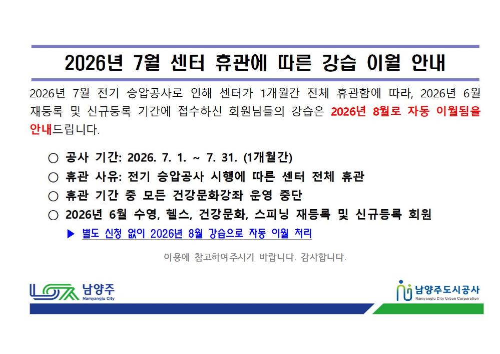 2026년 7월 센터 휴관에 따른 강습 이월 안내.jpg