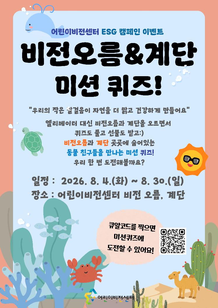 ESG 캠페인 이벤트 퀴즈 포스터(연장운영).jpg