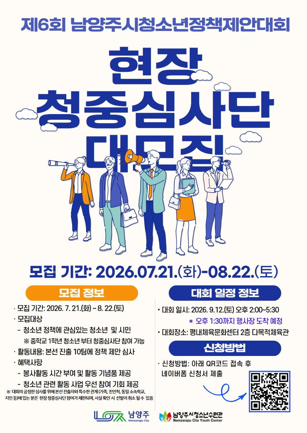 정책제안대회 청중평가단 포스터시안.jpg