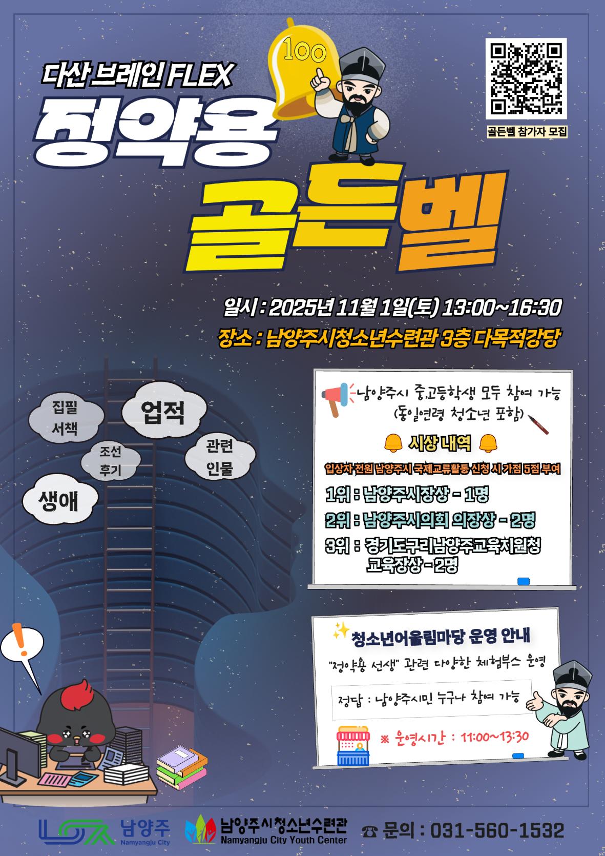 정약용 골든벨 참가자 모집 홍보포스터(최종).jpg