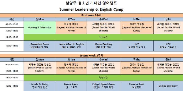 여름방학 원어민영어캠프 시간표.png
