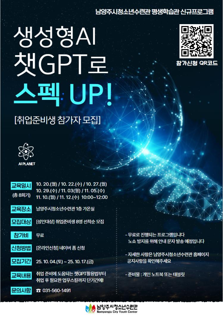 챗GPT로 스펙업 참가자 모집 포스터(홈페이지용) (1).jpg