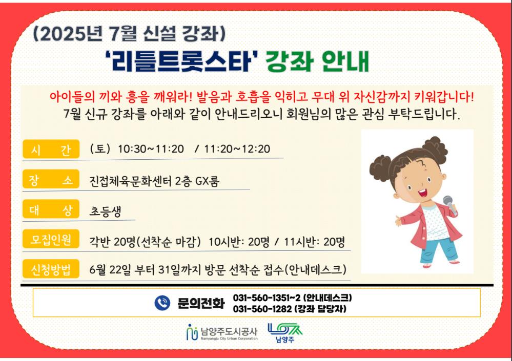 리틀트롯스타.png