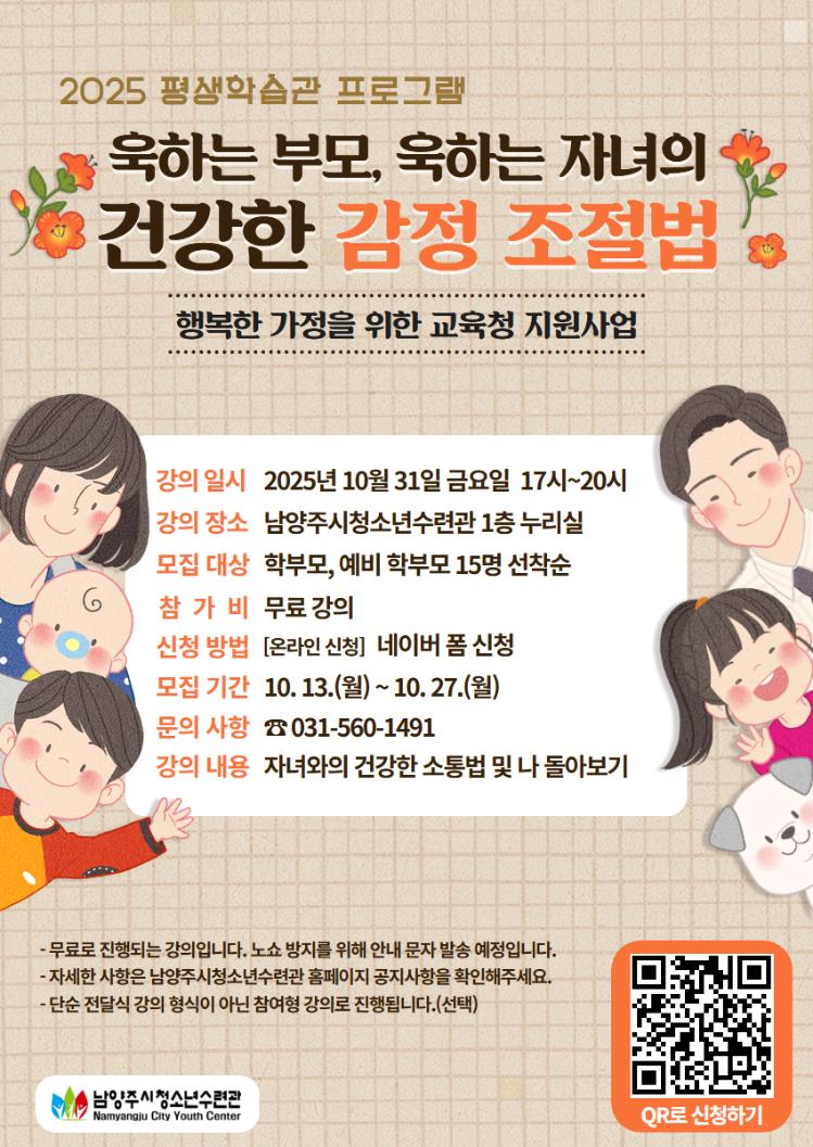 평생학습관 부모대화법 참가자 모집 포스터(홈페이지) (1).jpg