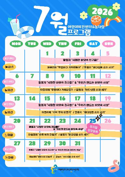 7월 프로그램 안내문 1.jpg
