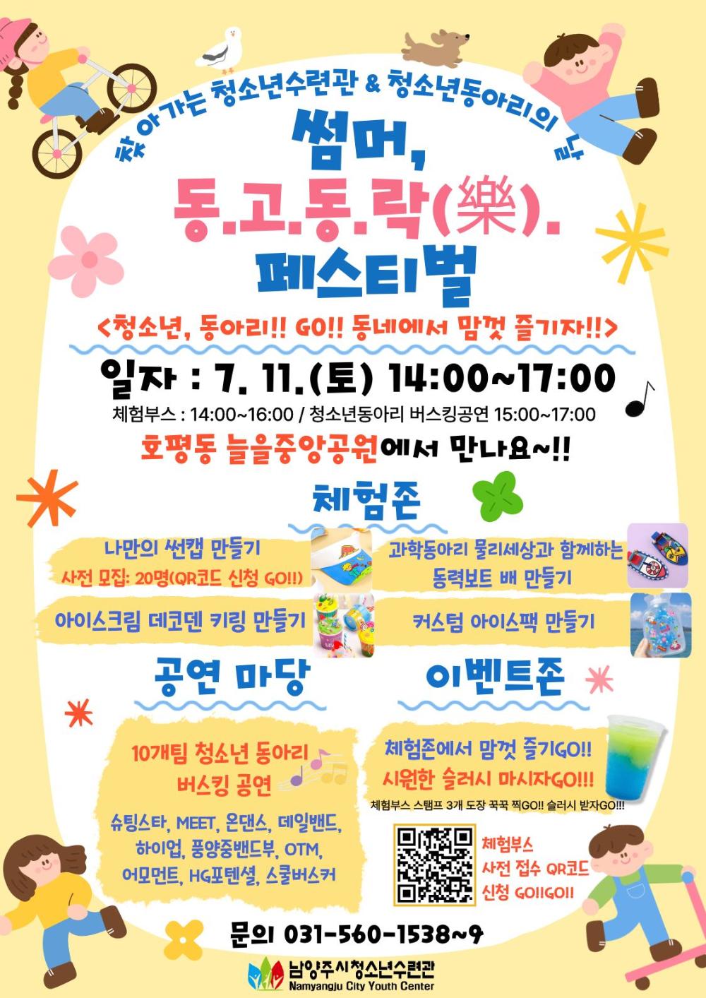 썸머,동고동락페스티벌 포스터(최종).jpg