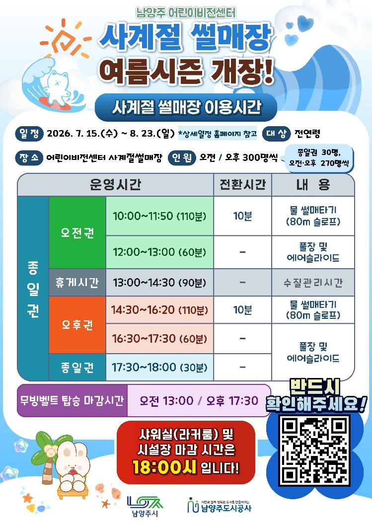 물썰매장 개장 포스터.jpg