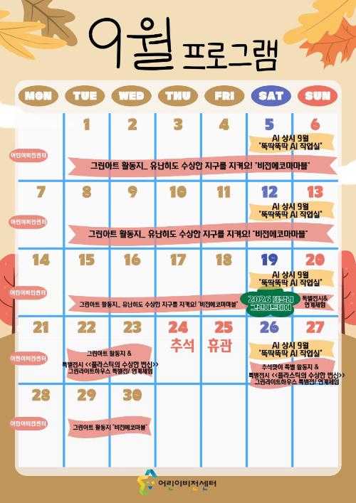 2. 9월 프로그램 상세내용 (1).jpg