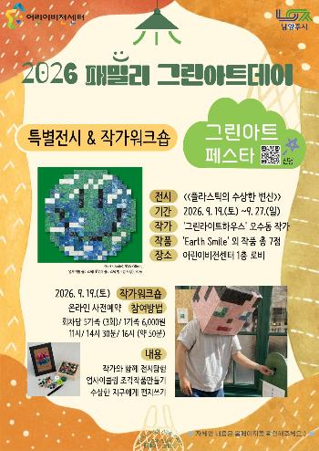 5. 그린아트페스타 전시&작가워크숍 (2).jpg