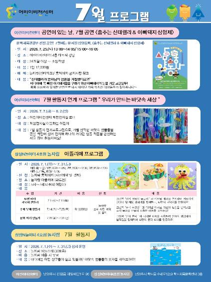 7월 프로그램 안내문 2 (1).jpg