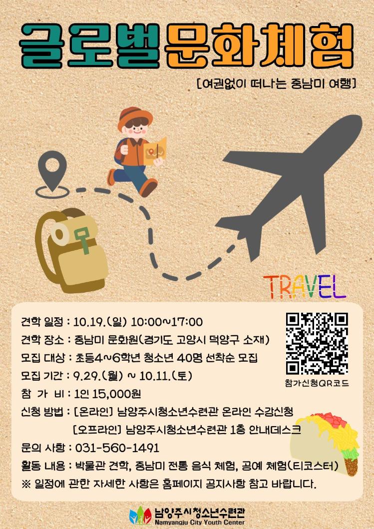 중남미문화원 참가자 모집 포스터(홈페이지).jpg