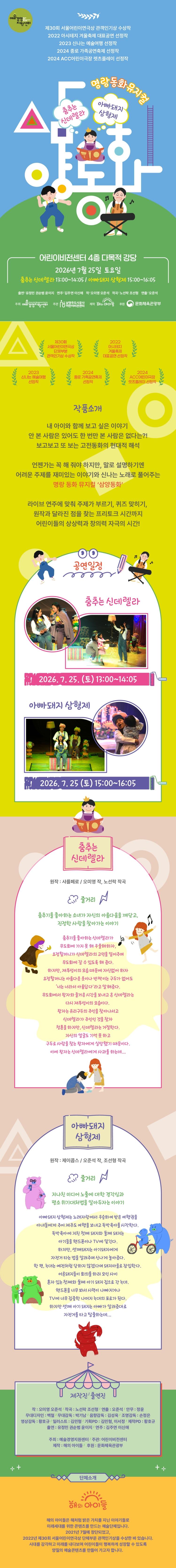 7월 공연 삼양동화_웹전단 (1).jpg
