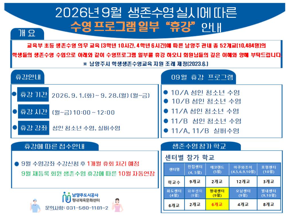 생존수영 안내문.png