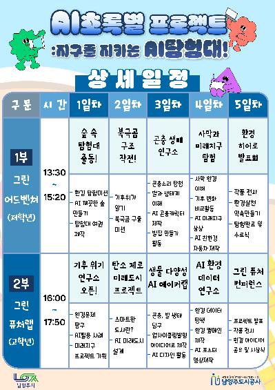 AI초록별_프로젝트-상세일정.jpg