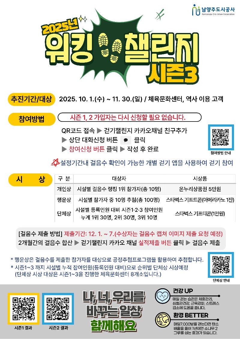 2025년 워킹챌린지 시즌3 홍보 포스터.jpg